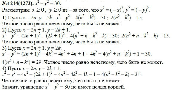 Ответ к задаче № 1214 (1272) - Ю.Н. Макарычев, Н.Г. Миндюк, К.И. Нешков, С.Б. Суворова, гдз по алгебре 7 класс
